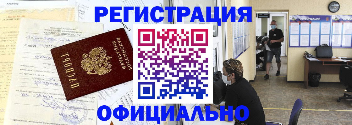 прописка для работы в Кохме